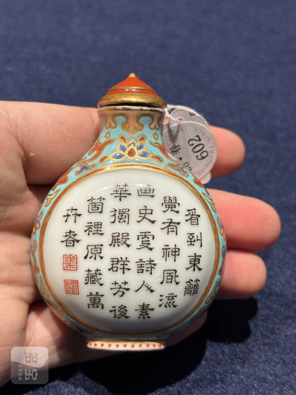 清嘉庆 御制诗文洋彩菊花图烟壶 - 图13